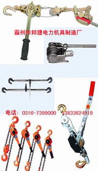 手摇绞盘、拉紧器、紧索具及机动绞磨等输配电施工机具规格型号与价格概览